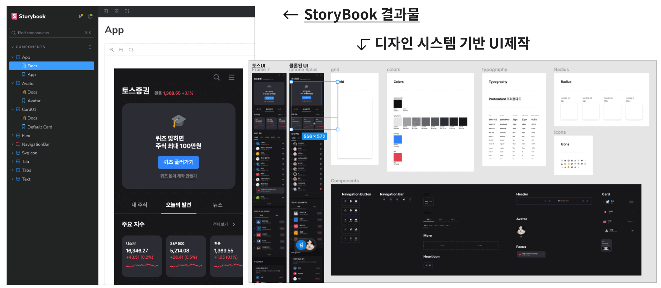 토스 주식 UI 클론 코딩 image