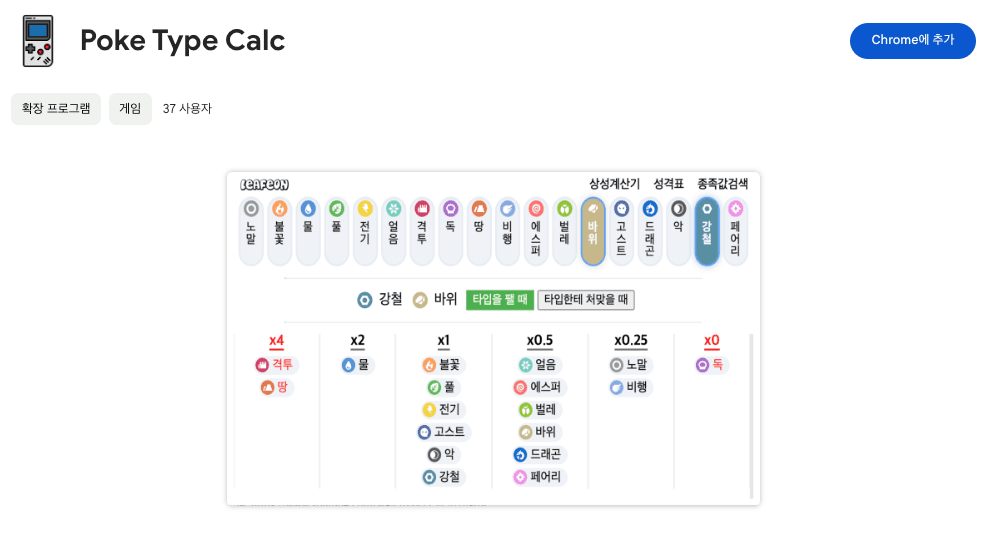 Poke type Calculator image